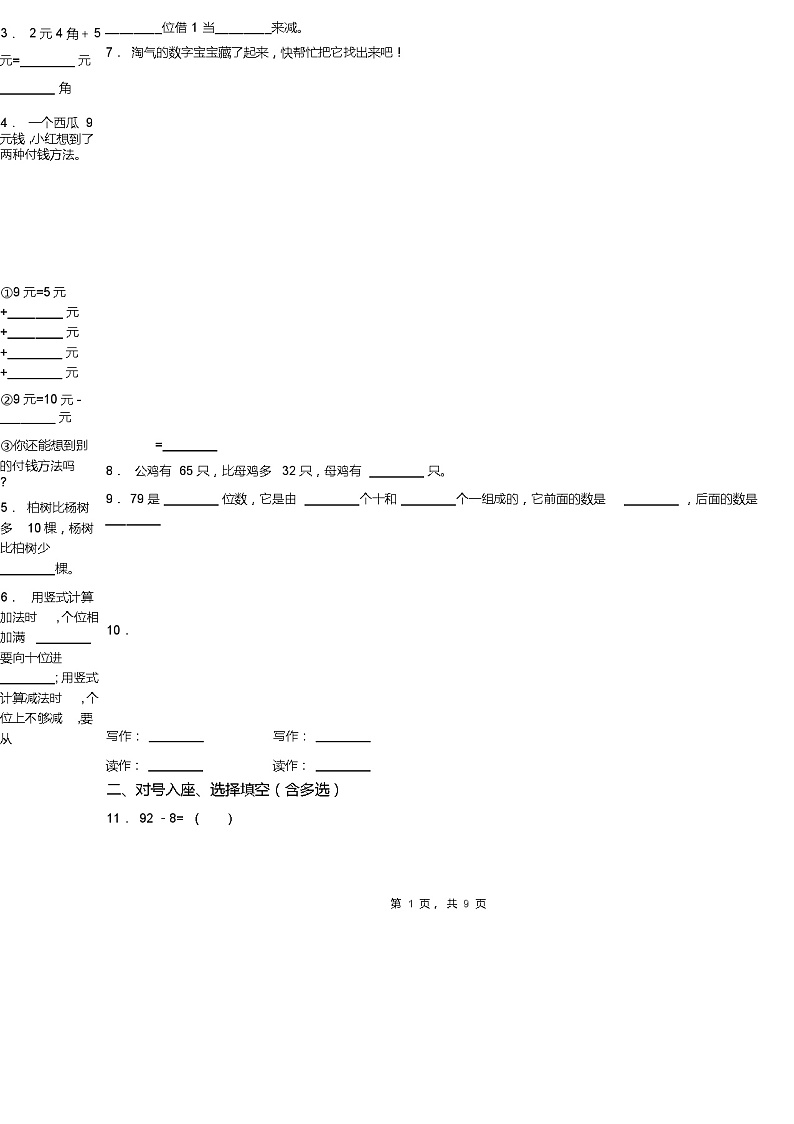 2018-2019年石家庄市晋州市总十庄镇总十庄小学一年级下册数学期末复习含答案 试卷02