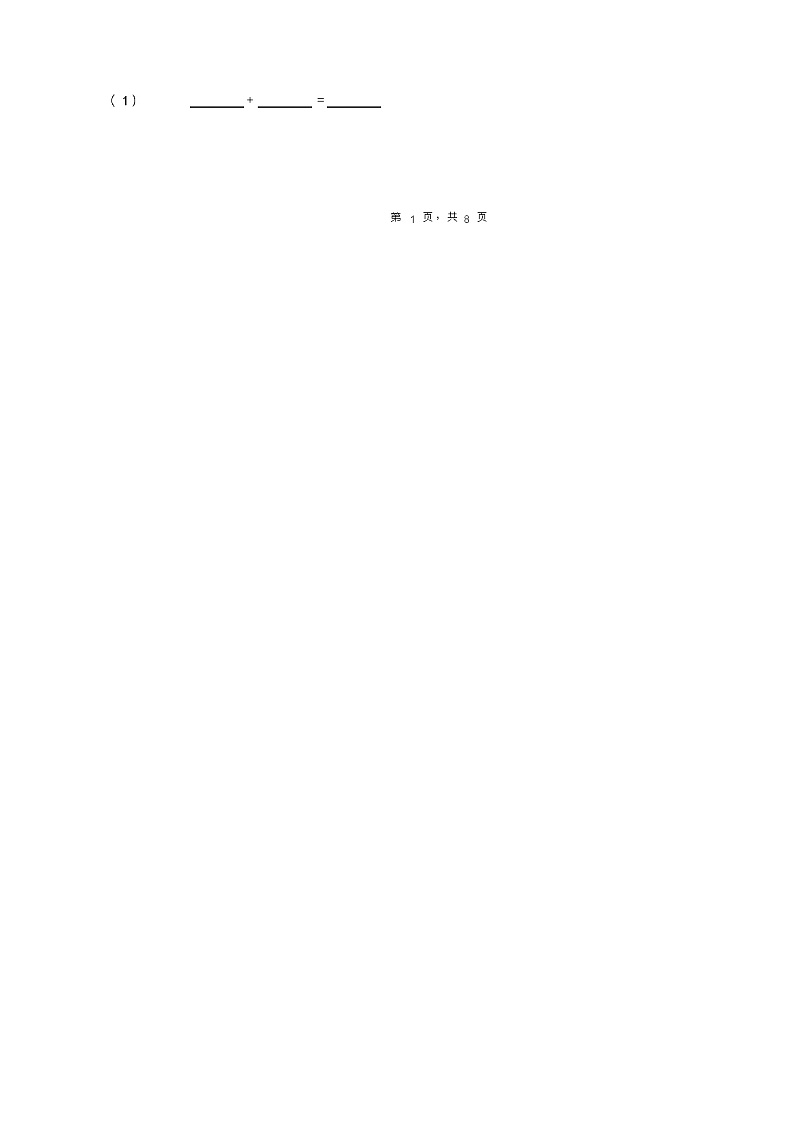 2018-2019年石家庄市赞皇县南邢郭乡王家洞小学一年级下册数学期末测试含答案第3页