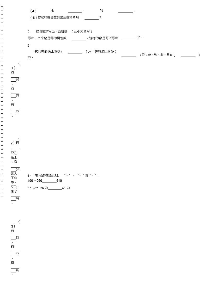 2018-2019年石家庄市无极县张段固镇田庄学校一年级上册数学第一次模拟月考含答案练习题第2页