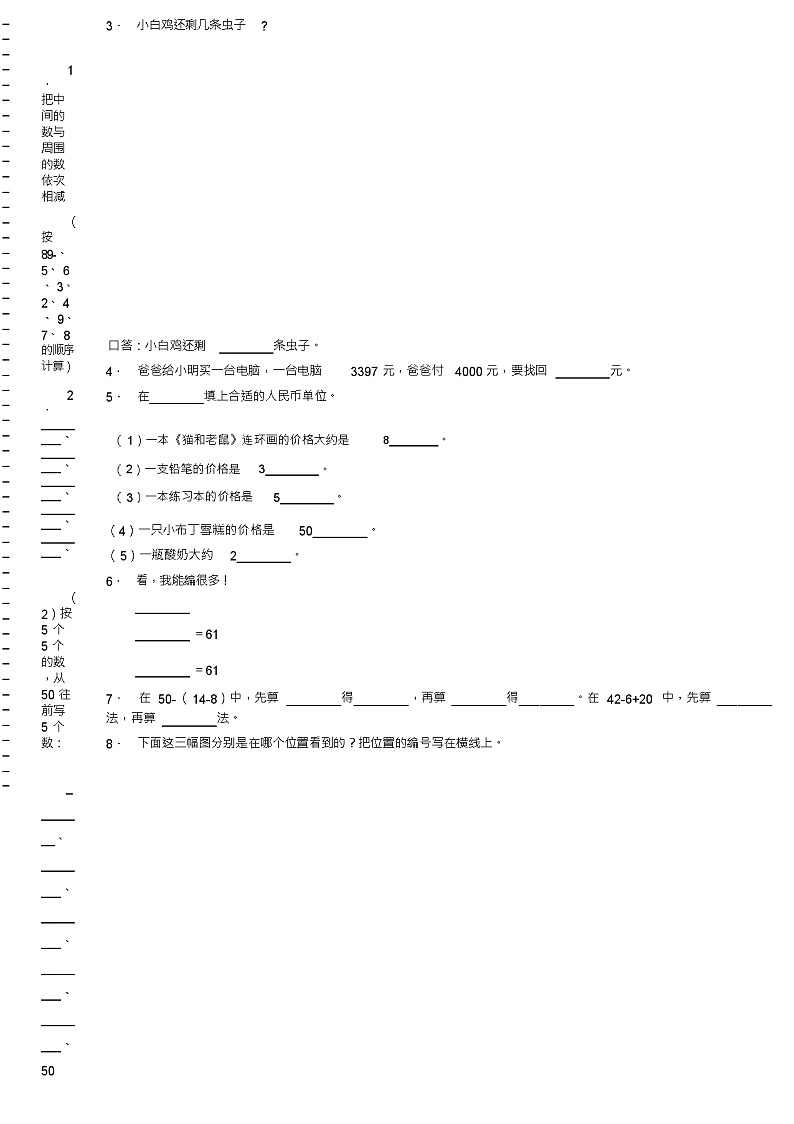2018-2019年萧山区益农镇中心小学一年级下册数学期末复习含答案 试卷02