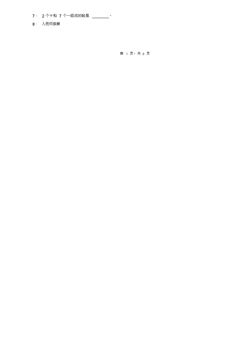 2018-2019年夏县南大里乡中心校一年级下册数学期末复习含答案 试卷03