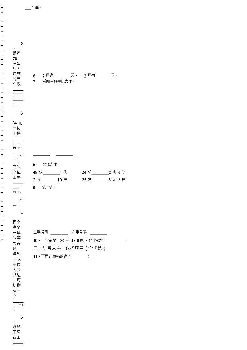 2018-2019年新绛县世纪学校一年级下册数学期末复习含答案第2页