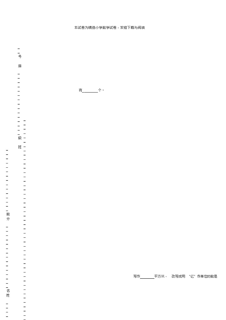 2018-2019年武安市冶陶镇苑府小学一年级上册数学第一次模拟月考含答案练习题第1页