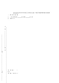 苏教版一年级下册七 期末复习同步练习题