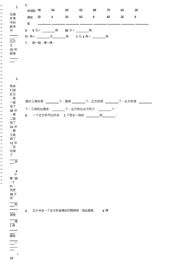 2018-2019年温州市瓯海区瞿溪镇第四小学一年级下册数学期末复习含答案第2页