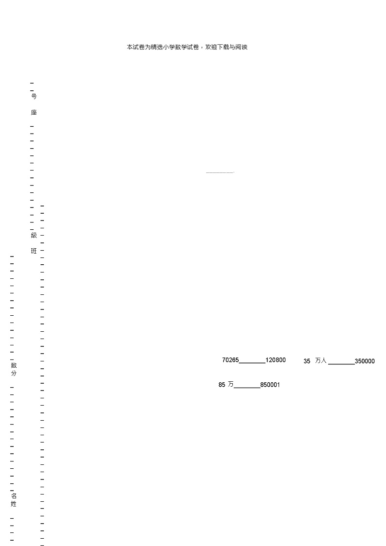 2018-2019年武安市大同镇沙沟村学校一年级上册数学第一次模拟月考含答案练习题第1页