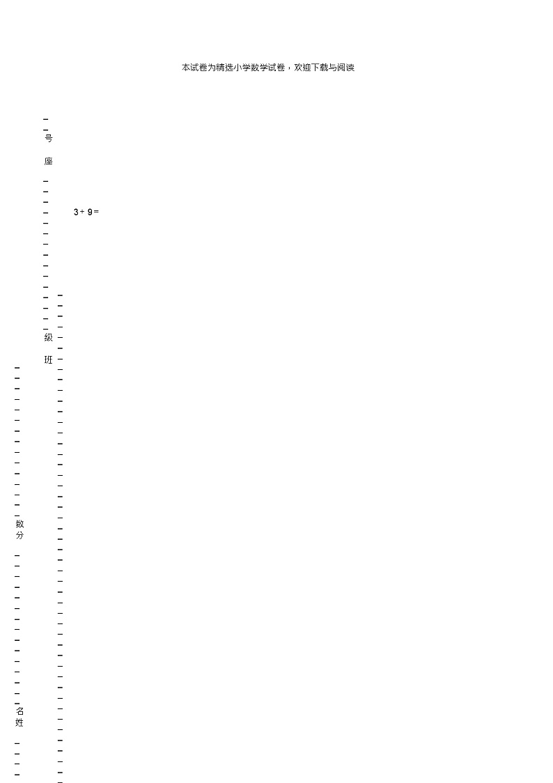 2018-2019年温州市百里路小学一年级上册数学第一次模拟月考含答案练习题01