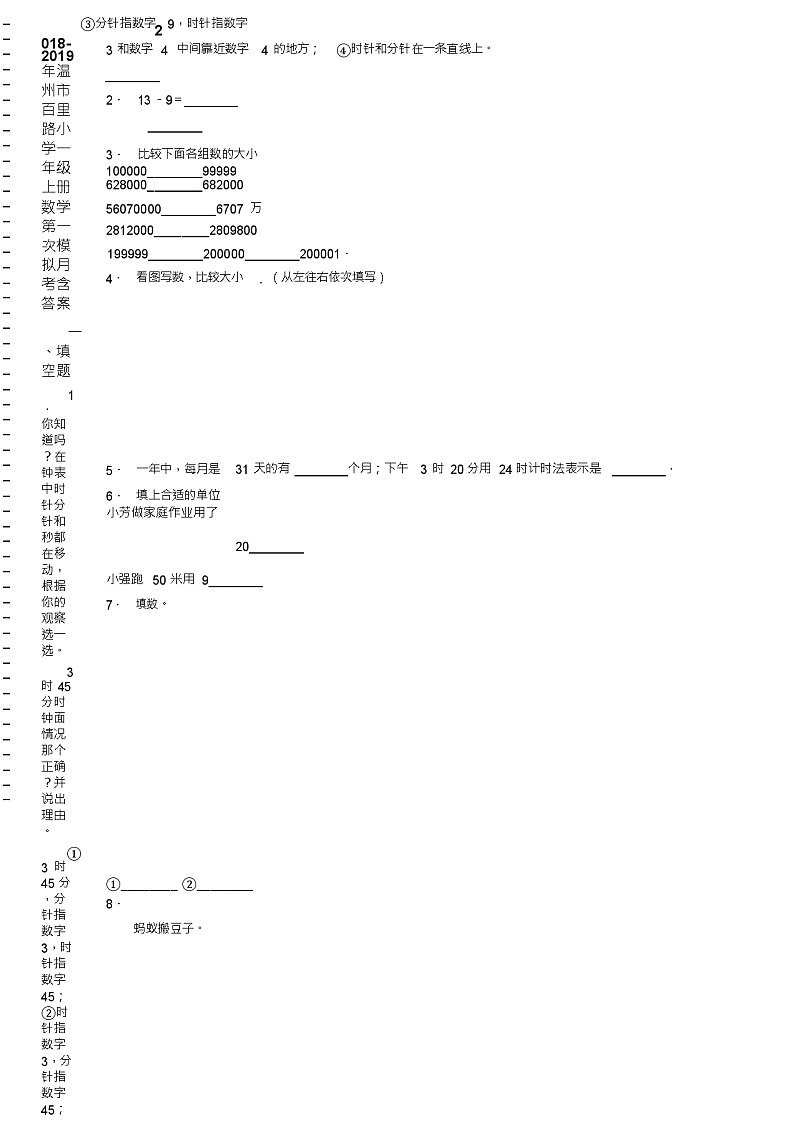 2018-2019年温州市百里路小学一年级上册数学第一次模拟月考含答案练习题02