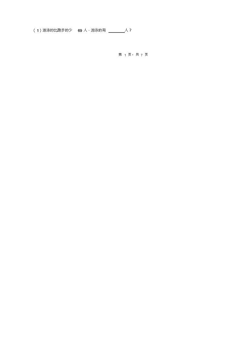 2018-2019年长春经济技术开发区仙台小学校一年级下册数学期末复习含答案第3页