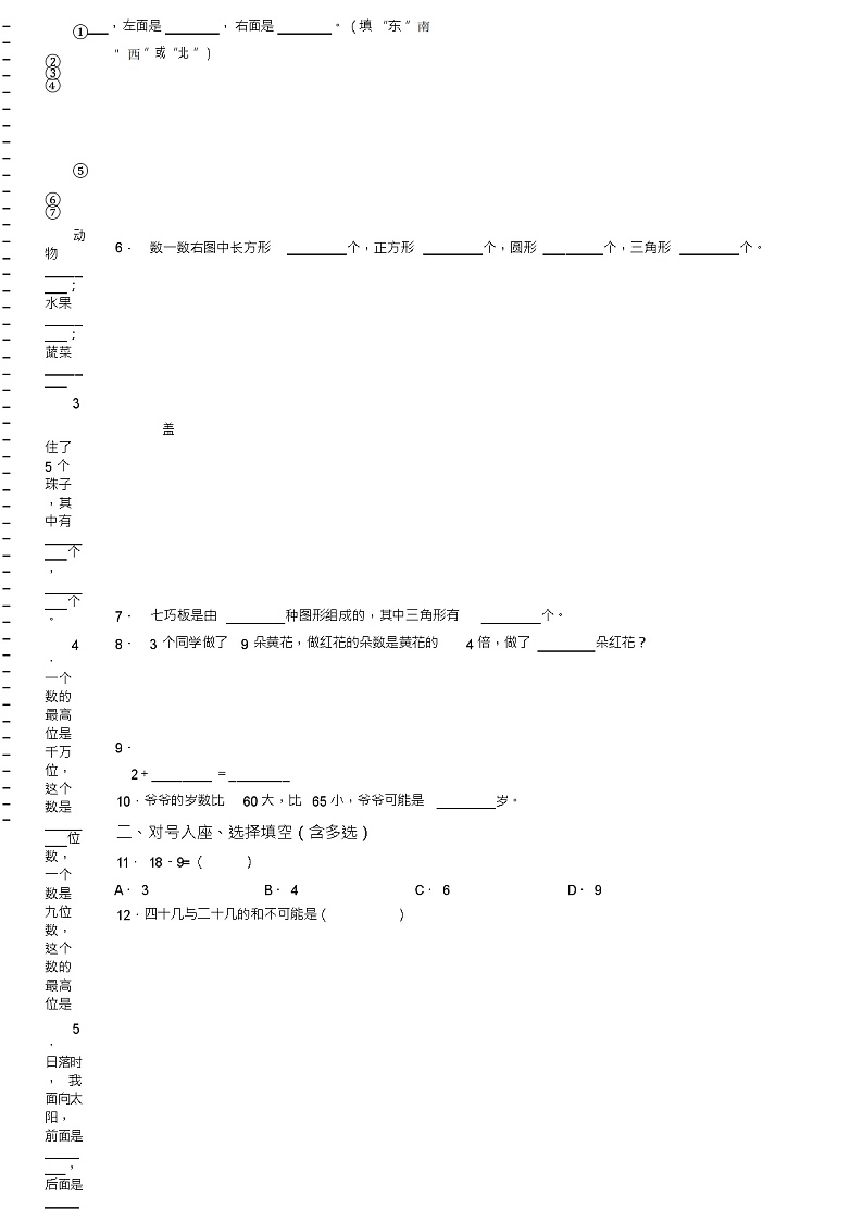 2018-2019年盐城市文港小学一年级下册数学期末测试含答案02
