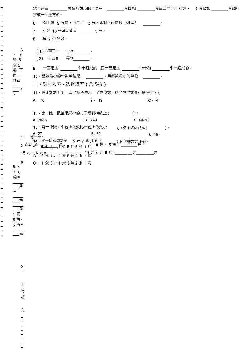 2018-2019年张家口市阳原县要家庄乡同梁堡中心学校一年级下册数学期末复习含答案 试卷02