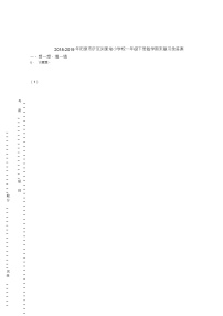 小学数学苏教版一年级下册七 期末复习同步测试题