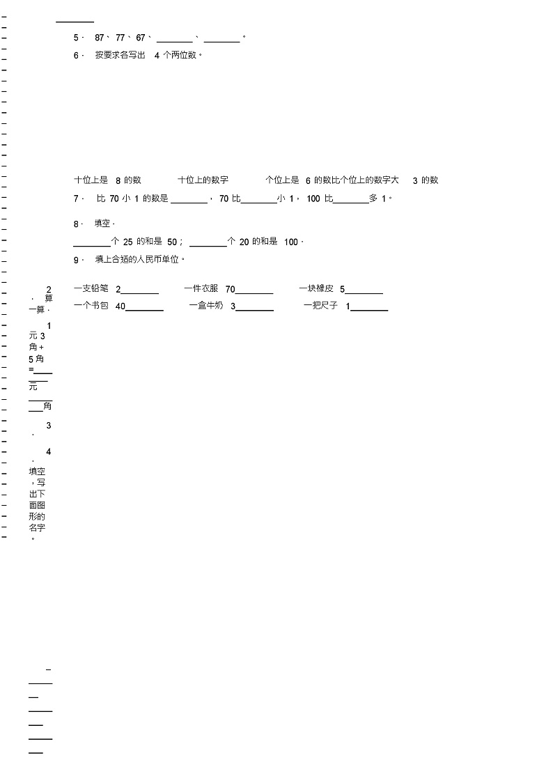 2018-2019年翼城县英才小学一年级下册数学期末测试含答案第2页