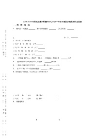 2018-2019年翼城县唐兴镇唐兴中心小学一年级下册数学期末测试含答案