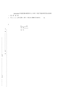 2018-2019年尧都区魏村镇西郭中心小学校一年级下册数学期末测试含答案