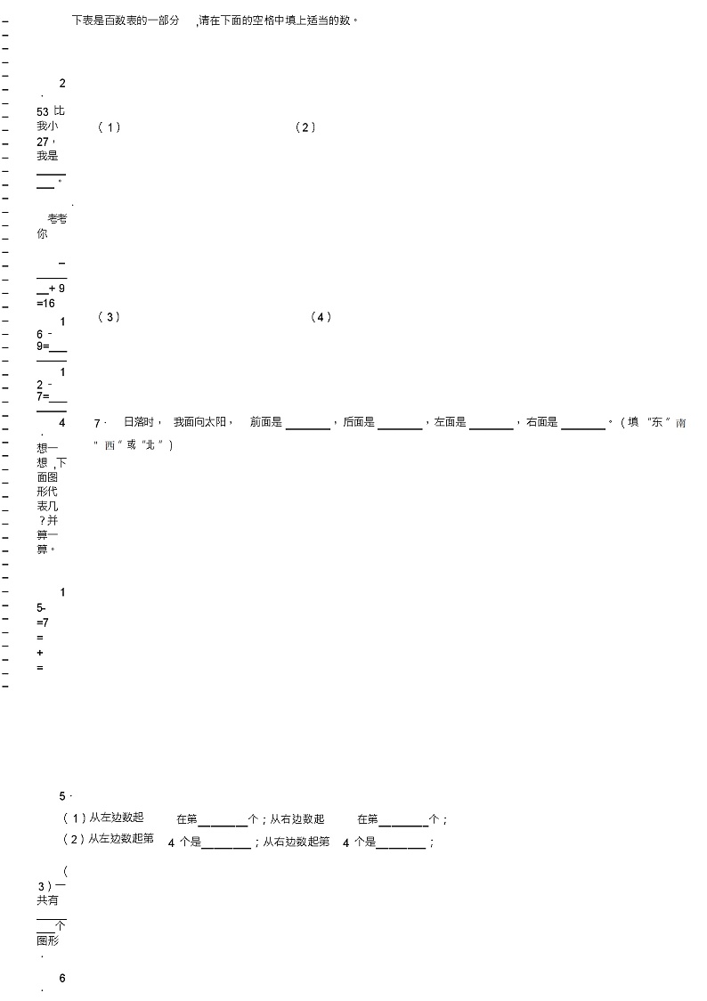 2018-2019年尧都区魏村镇西郭中心小学校一年级下册数学期末测试含答案02