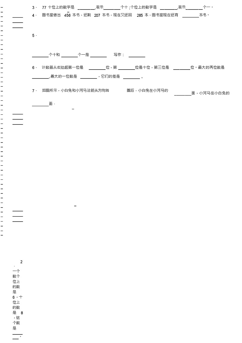 2018-2019年阳泉市新华小学校一年级下册数学期末复习含答案第2页