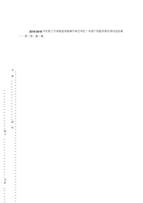 2018-2019年张家口市涿鹿县涿鹿镇马军庄学区一年级下册数学期末测试含答案