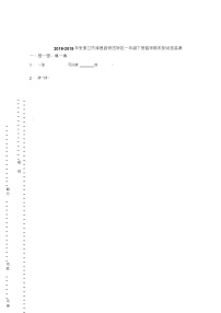 2018-2019年张家口市涿鹿县保岱学区一年级下册数学期末测试含答案