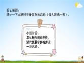 人教版三年级数学下册《3-1 复式统计表》教学课件PPT优秀公开课