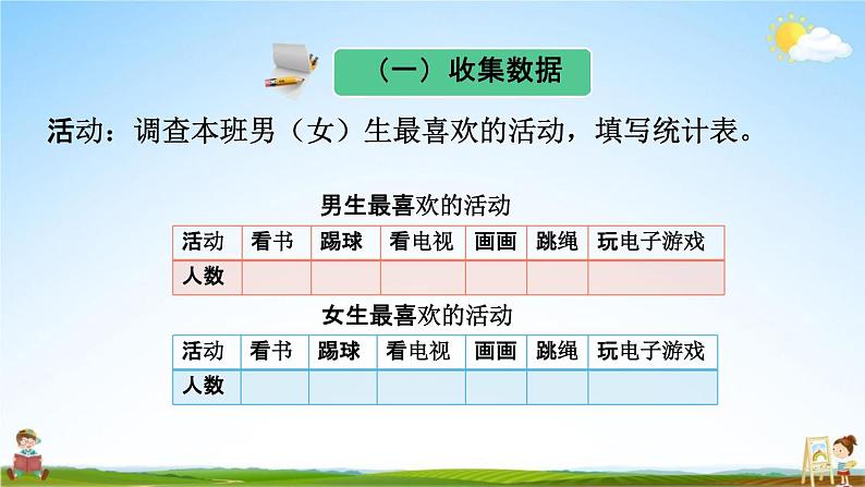 人教版三年级数学下册《3-1 复式统计表》教学课件PPT优秀公开课第5页