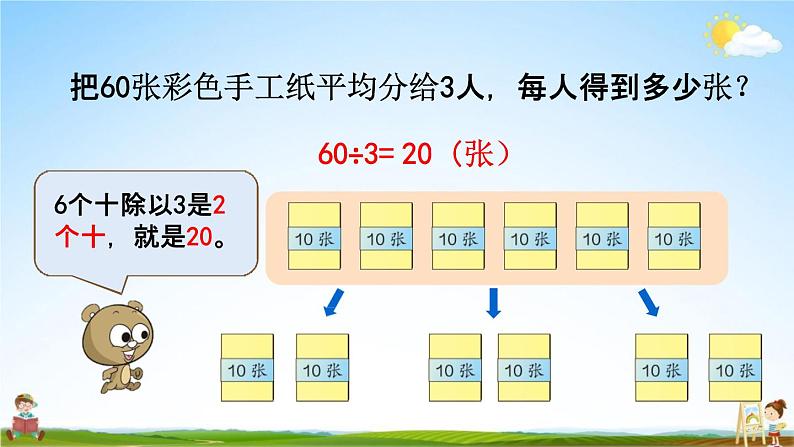 人教版三年级数学下册《2-1-1 口算除法（1）》教学课件PPT优秀公开课第6页