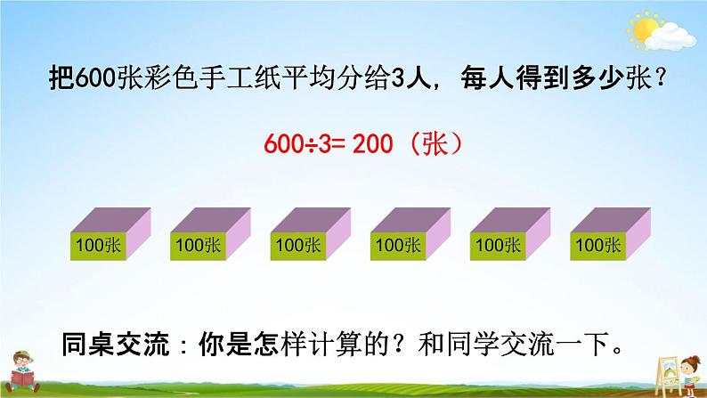 人教版三年级数学下册《2-1-1 口算除法（1）》教学课件PPT优秀公开课第8页