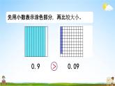 人教版四年级数学下册《6-2 小数加减法（2）》教学课件PPT优秀公开课