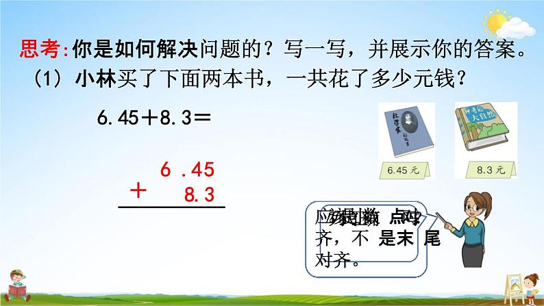 人教版四年级数学下册《6-2 小数加减法（2）》教学课件PPT优秀公开课第4页