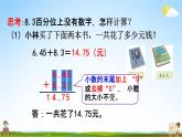 人教版四年级数学下册《6-2 小数加减法（2）》教学课件PPT优秀公开课