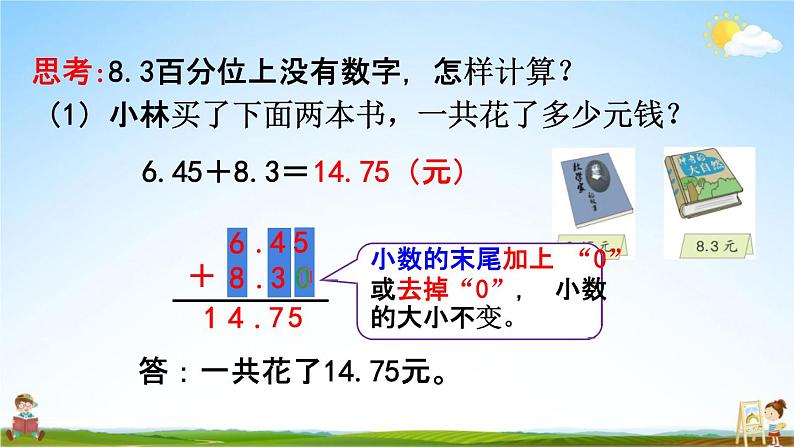 人教版四年级数学下册《6-2 小数加减法（2）》教学课件PPT优秀公开课第5页