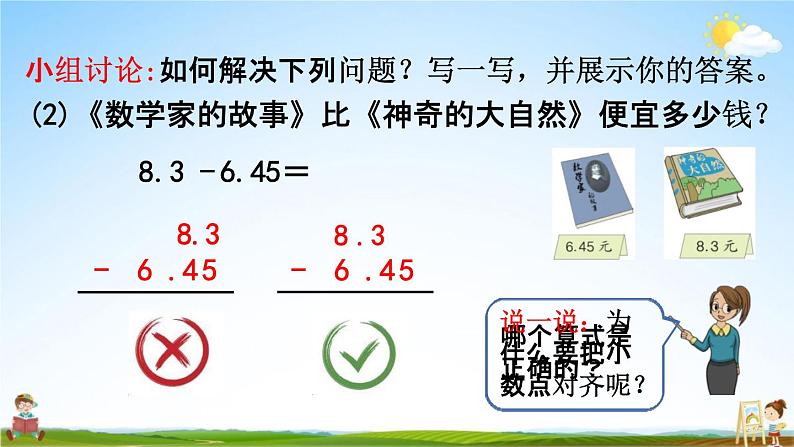 人教版四年级数学下册《6-2 小数加减法（2）》教学课件PPT优秀公开课第6页