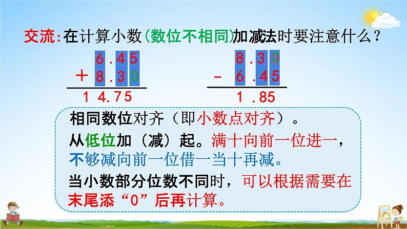 人教版四年级数学下册《6-2 小数加减法（2）》教学课件PPT优秀公开课第8页