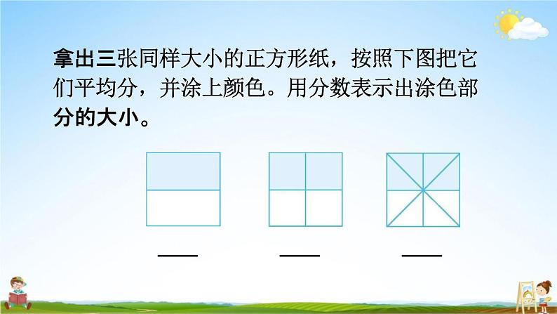 人教版五年级数学下册《4-3-1 分数的基本性质》教学课件PPT优秀公开课第5页