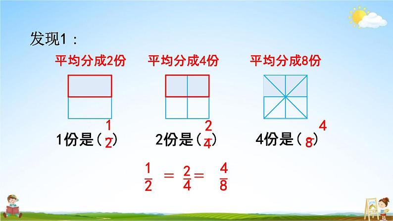 人教版五年级数学下册《4-3-1 分数的基本性质》教学课件PPT优秀公开课第8页