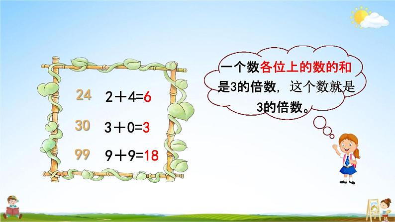 人教版五年级数学下册《2-2-2 3的倍数的特征》教学课件PPT优秀公开课第7页