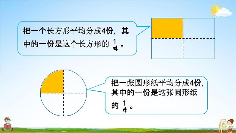 人教版五年级数学下册《4-1-2 分数的意义》教学课件PPT优秀公开课04