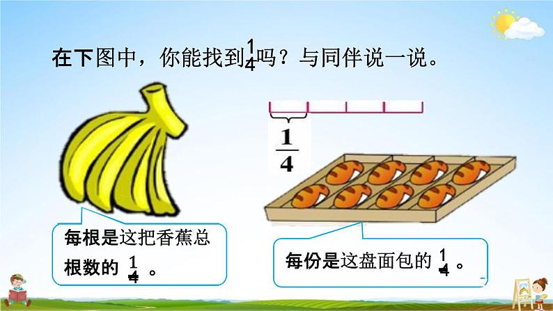 人教版五年级数学下册《4-1-2 分数的意义》教学课件PPT优秀公开课05