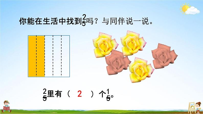 人教版五年级数学下册《4-1-2 分数的意义》教学课件PPT优秀公开课06