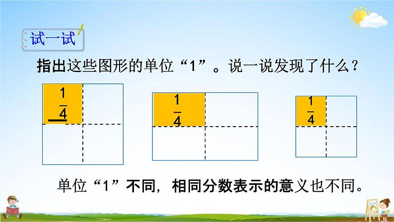 人教版五年级数学下册《4-1-2 分数的意义》教学课件PPT优秀公开课08