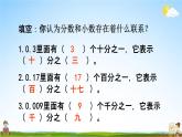 人教版五年级数学下册《4-6-1 分数和小数的互化》教学课件PPT优秀公开课