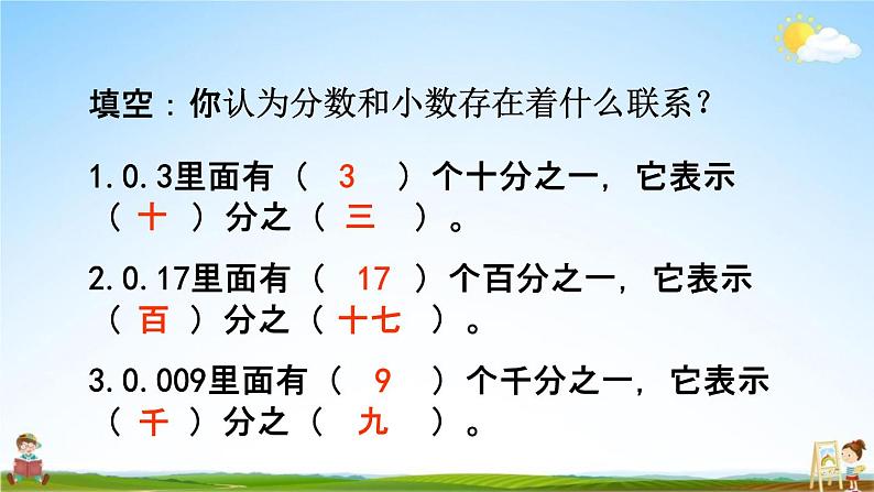 人教版五年级数学下册《4-6-1 分数和小数的互化》教学课件PPT优秀公开课02