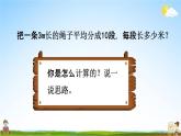 人教版五年级数学下册《4-6-1 分数和小数的互化》教学课件PPT优秀公开课