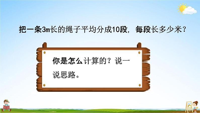 人教版五年级数学下册《4-6-1 分数和小数的互化》教学课件PPT优秀公开课03