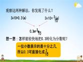 人教版五年级数学下册《4-6-1 分数和小数的互化》教学课件PPT优秀公开课