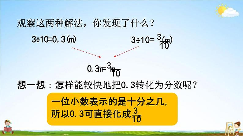 人教版五年级数学下册《4-6-1 分数和小数的互化》教学课件PPT优秀公开课04