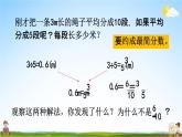 人教版五年级数学下册《4-6-1 分数和小数的互化》教学课件PPT优秀公开课