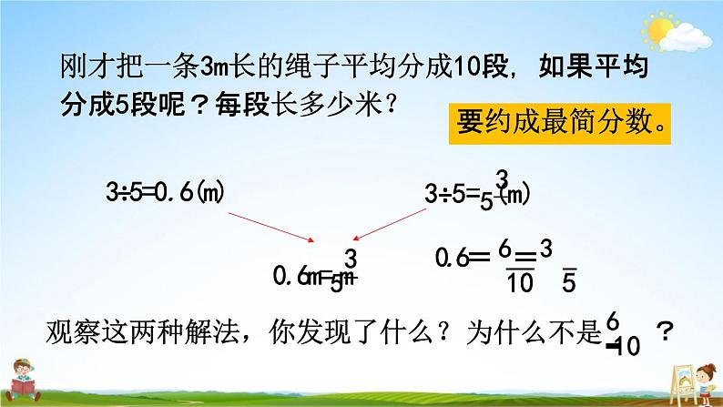 人教版五年级数学下册《4-6-1 分数和小数的互化》教学课件PPT优秀公开课05