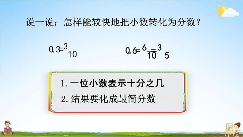 人教版五年级数学下册《4-6-1 分数和小数的互化》教学课件PPT优秀公开课06