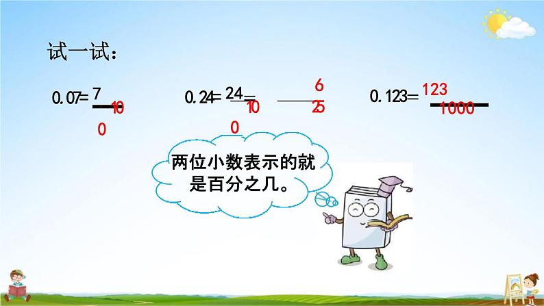 人教版五年级数学下册《4-6-1 分数和小数的互化》教学课件PPT优秀公开课07